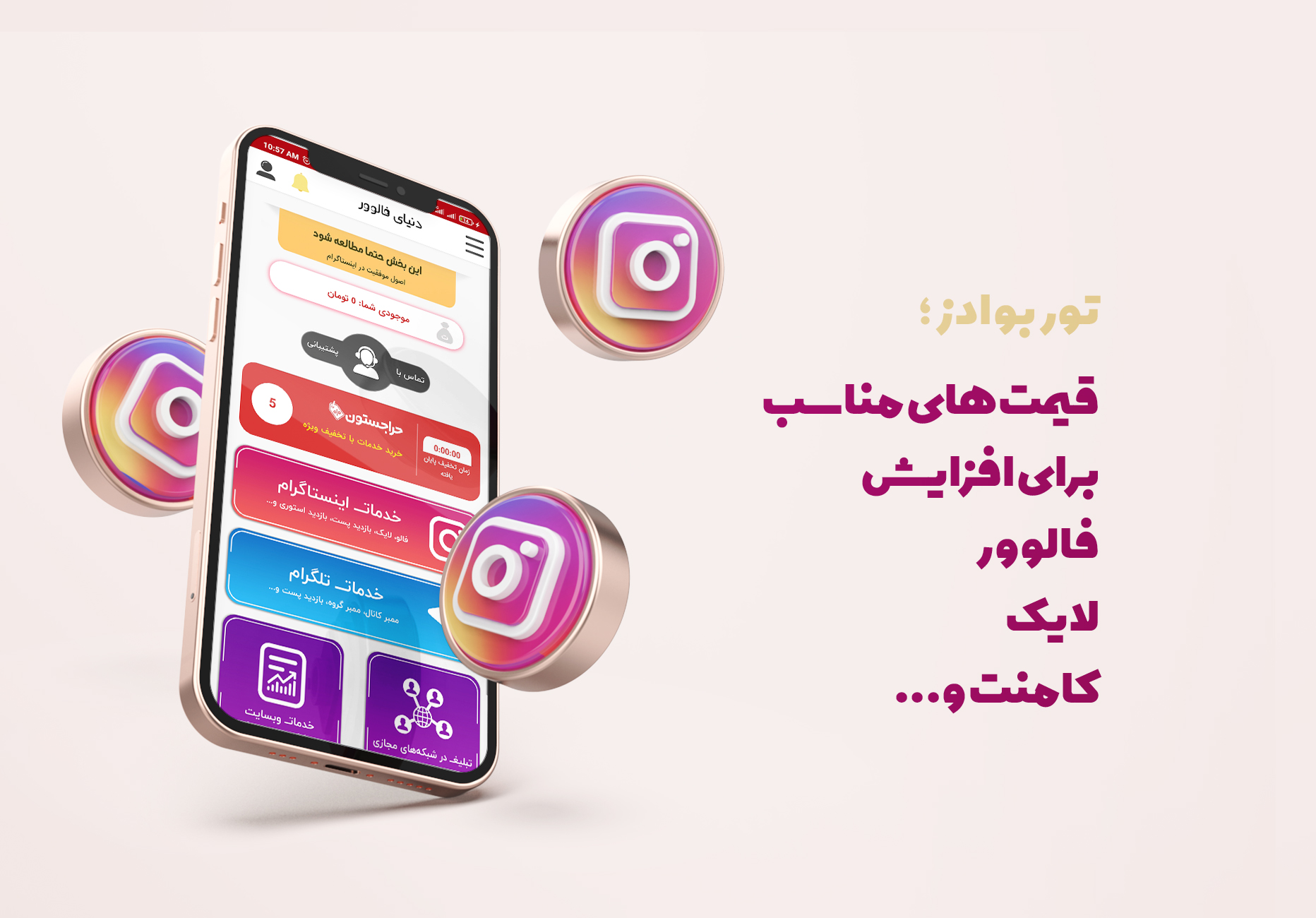 اسکرین شات 1 برنامه فالووربگیر اینستاگرام (فالور لایک )