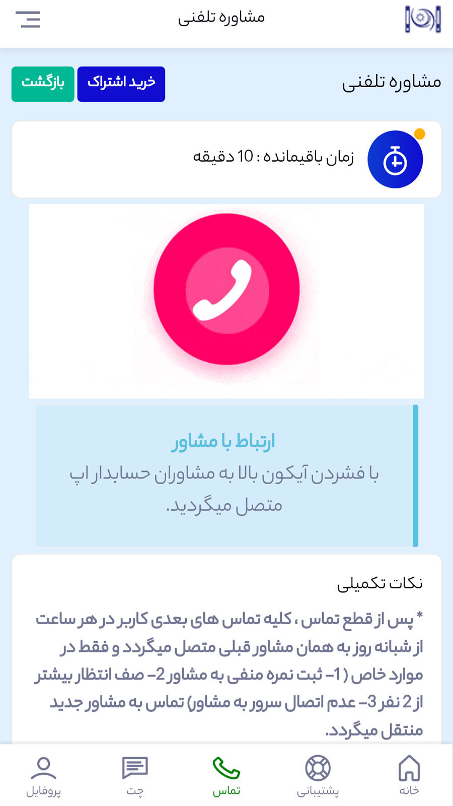 اسکرین شات 2 برنامه مشاور مالیات حسابدار اپ