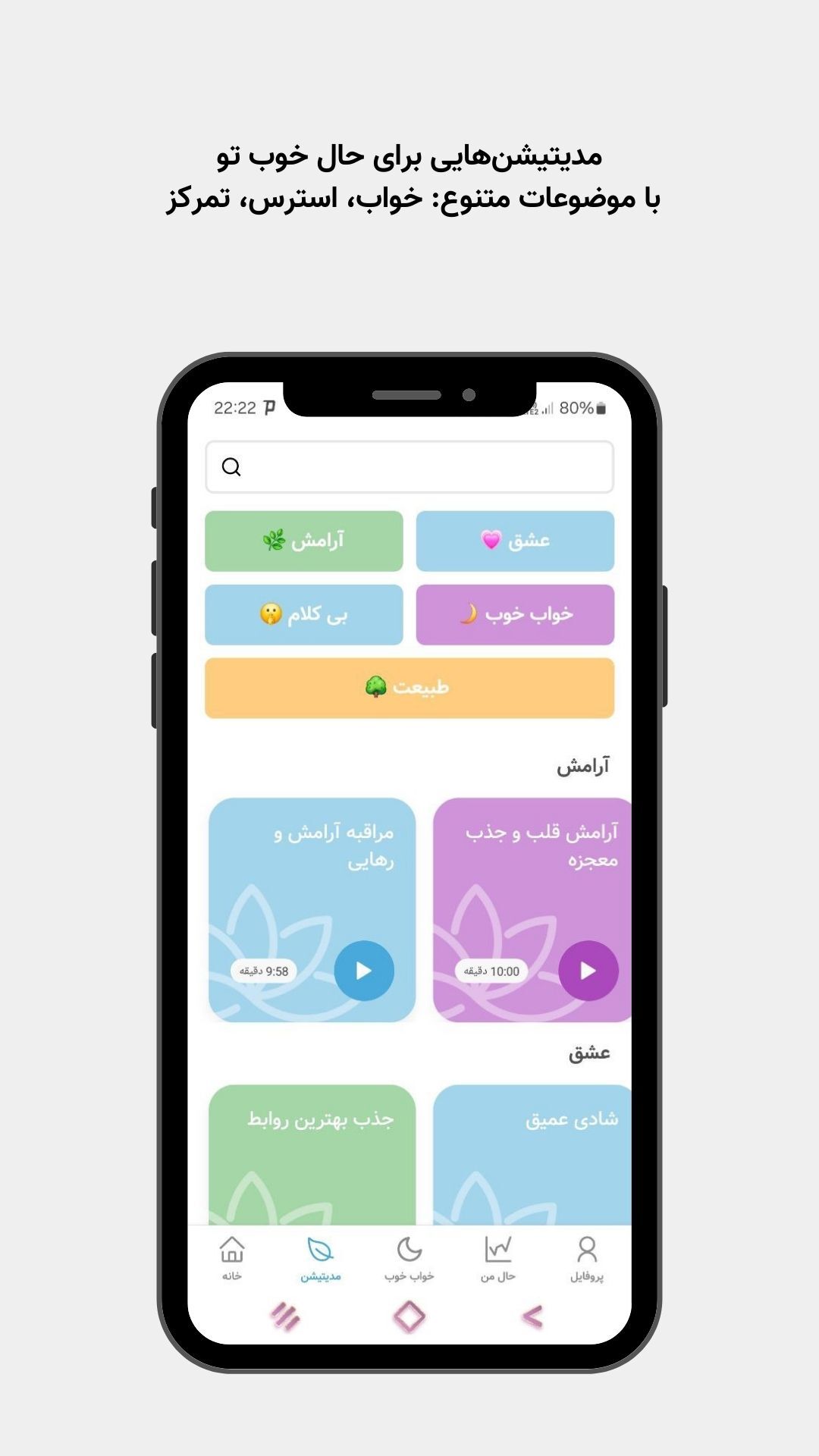 اسکرین شات 9 برنامه جانارام | مدیتیشن و روانشناس AI