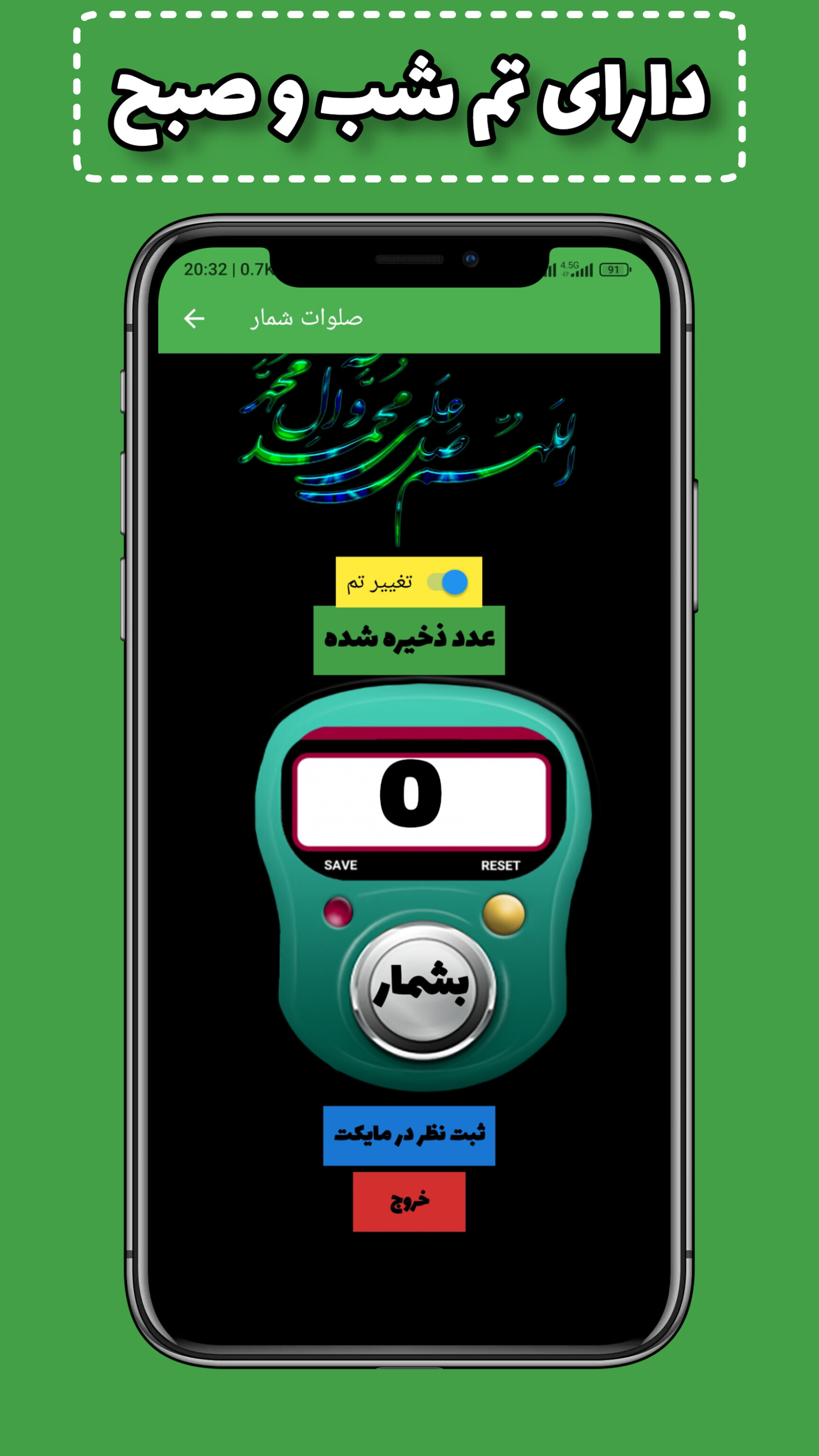 اسکرین شات 2 برنامه صلوات شمار حرفه ای