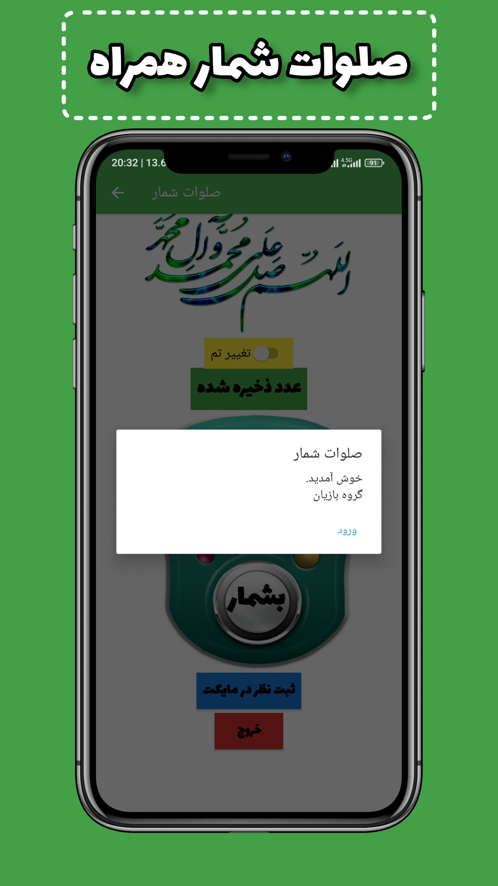اسکرین شات 1 برنامه صلوات شمار حرفه ای