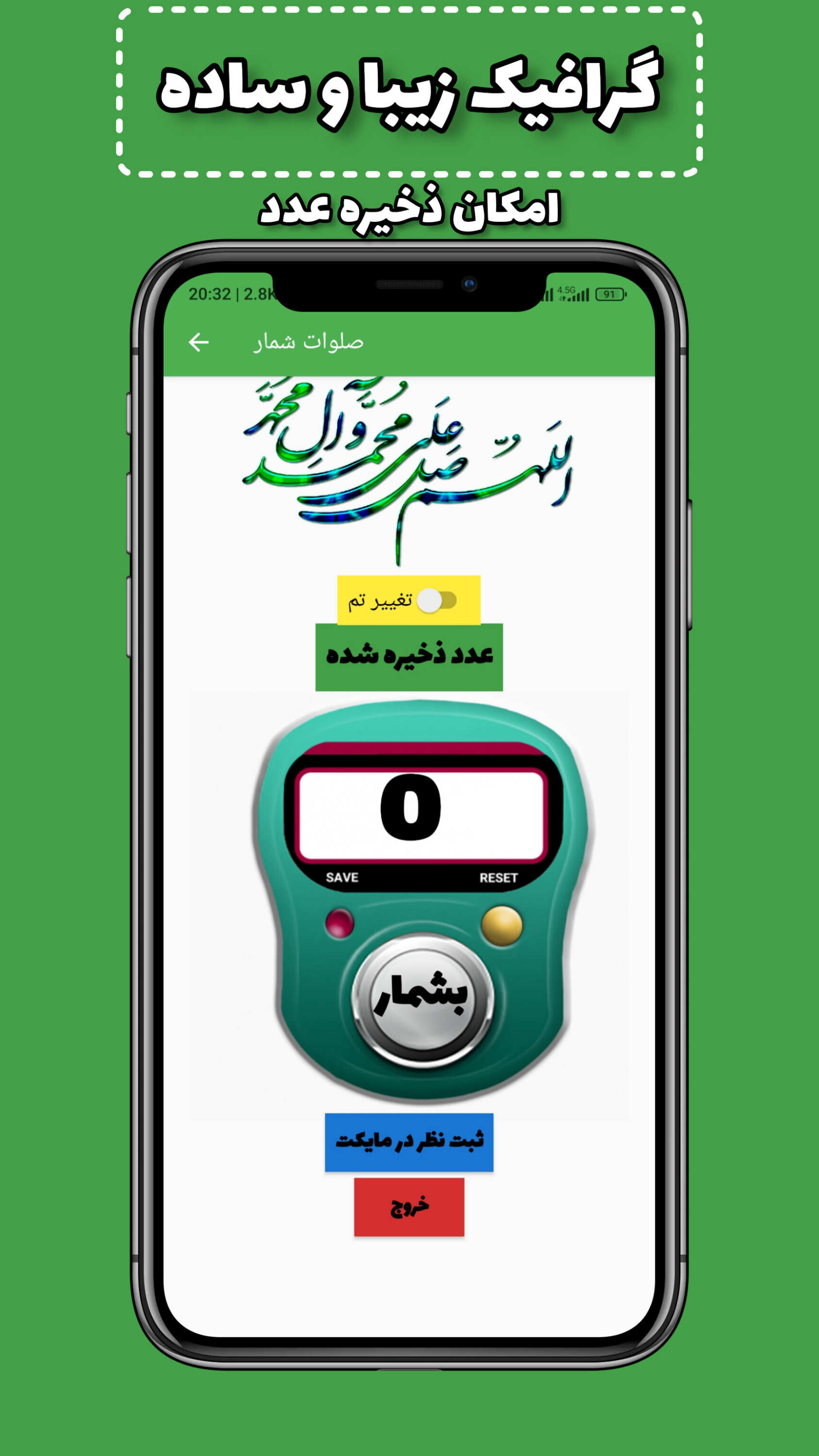 اسکرین شات 3 برنامه صلوات شمار حرفه ای