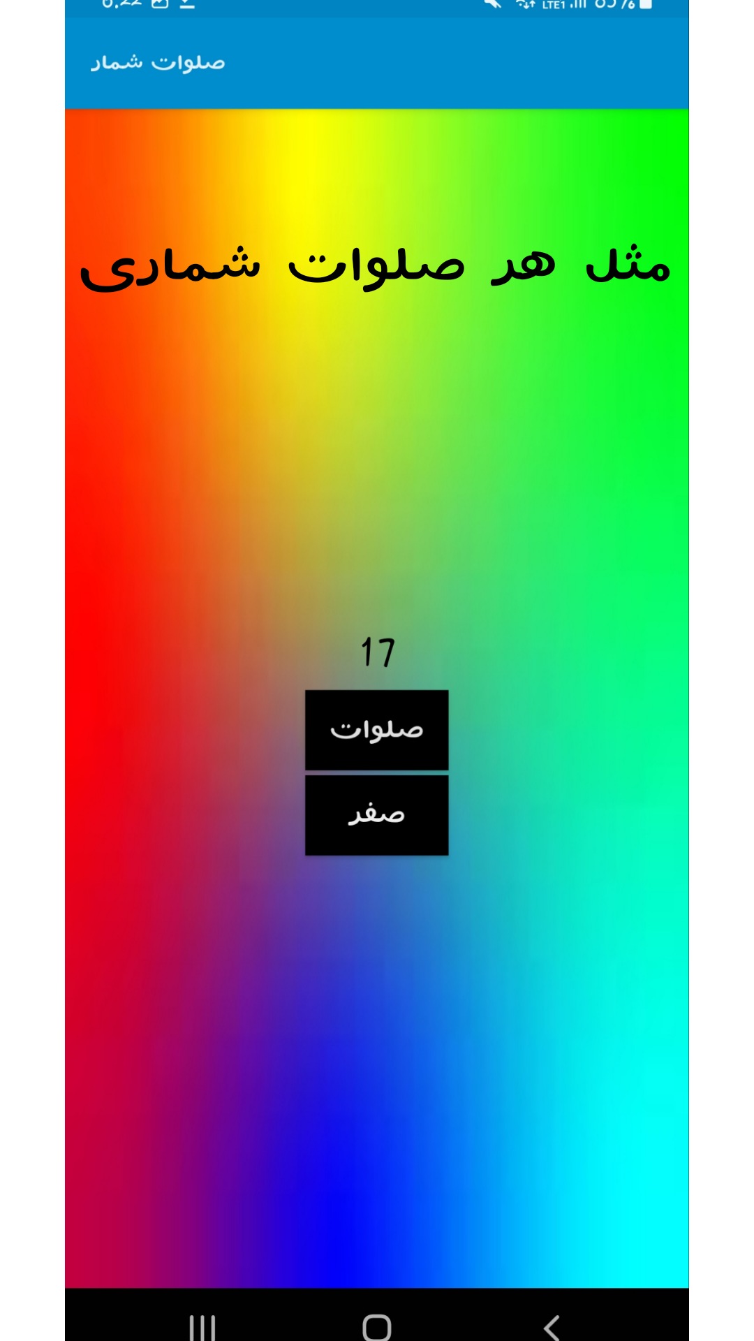 اسکرین شات 2 برنامه صلوات شمار