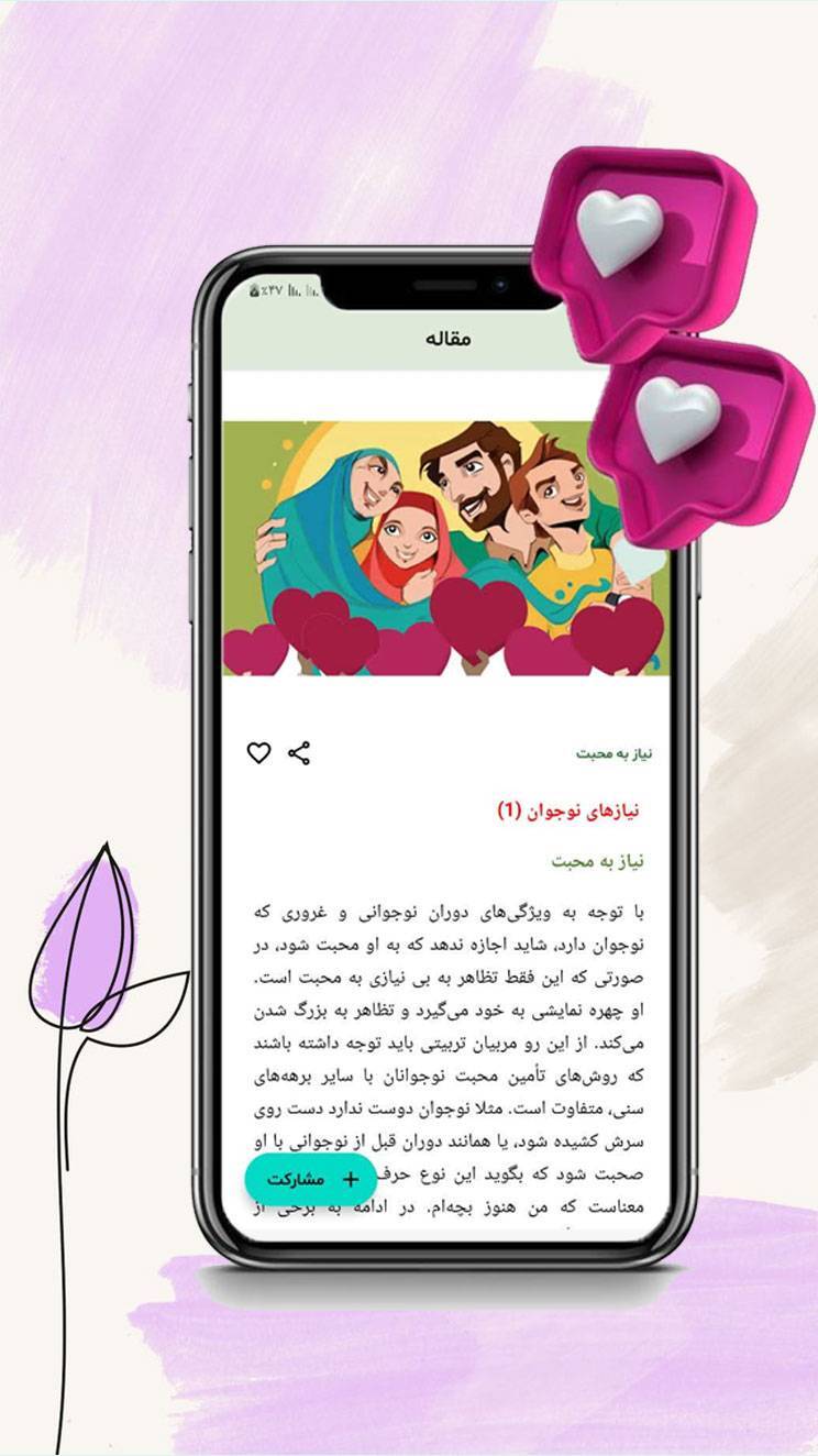 اسکرین شات 5 برنامه ‏صالحین