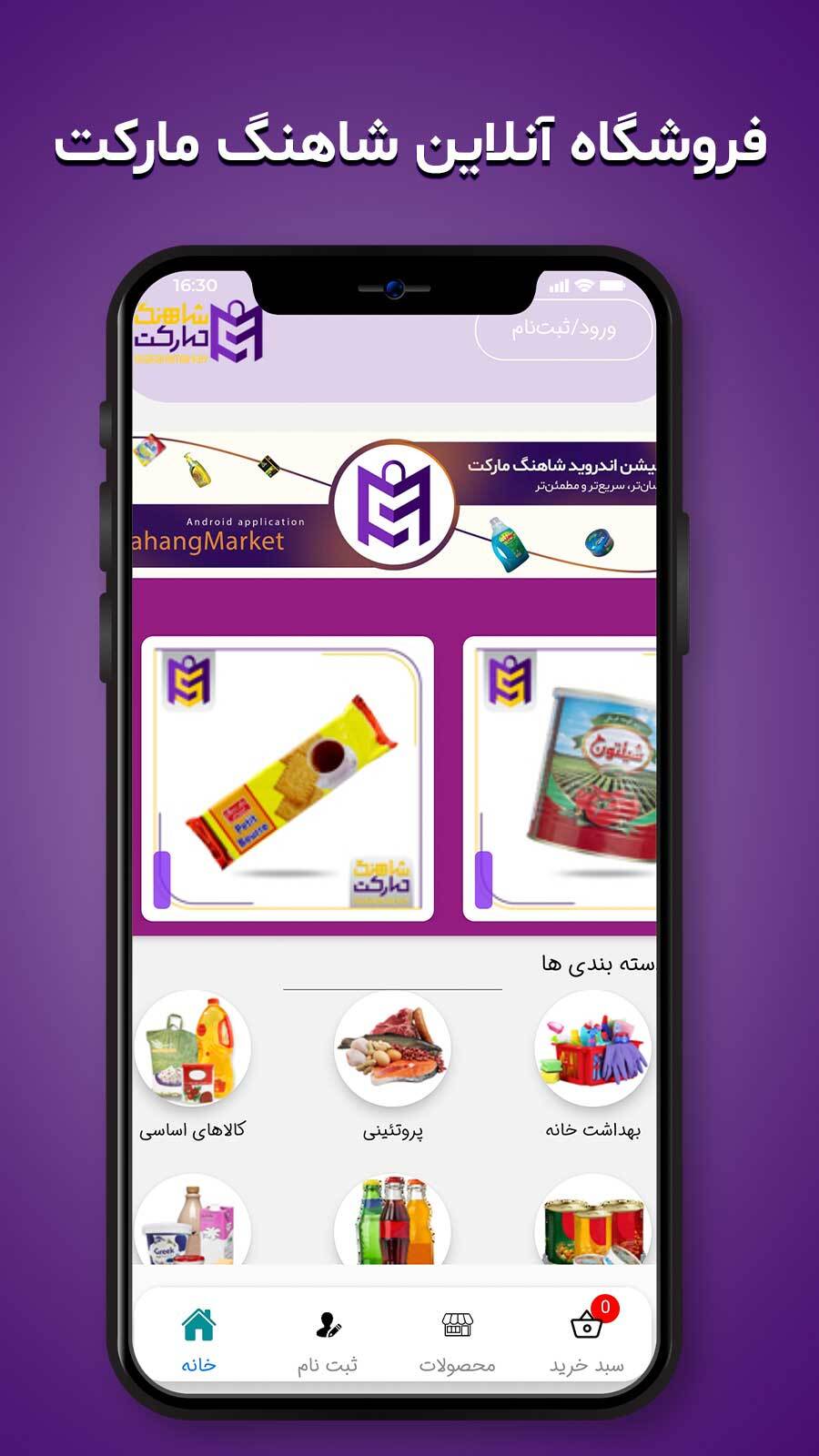 اسکرین شات 1 برنامه ‏‏شاهنگ مارکت