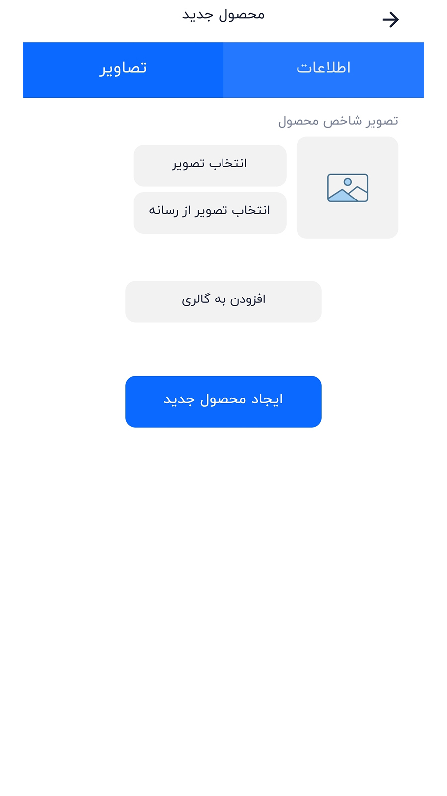 اسکرین شات 10 برنامه پنل فروشندگان سالیکا