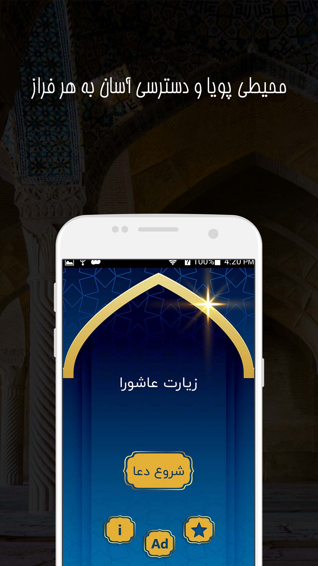 اسکرین شات 2 برنامه زیارت عاشورا - دعا و مناجات‎