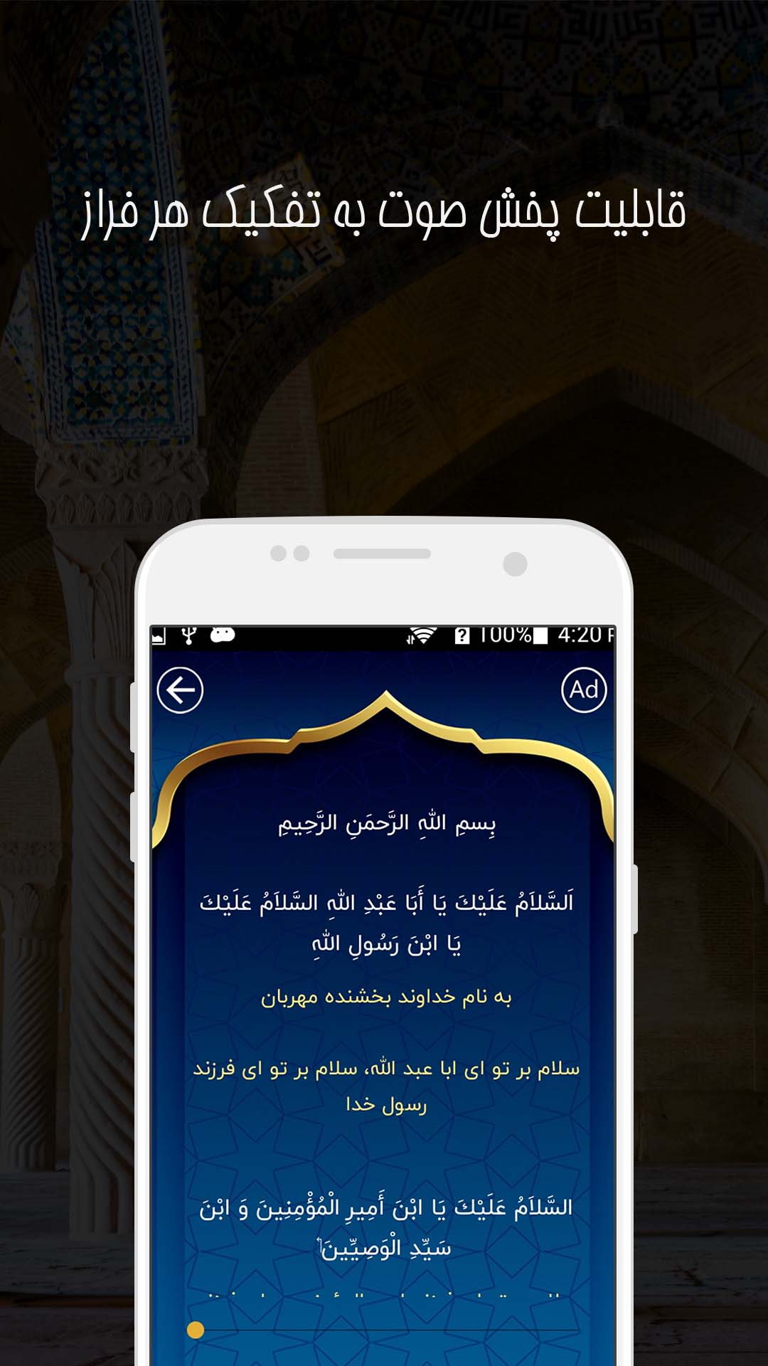 اسکرین شات 3 برنامه زیارت عاشورا - دعا و مناجات‎