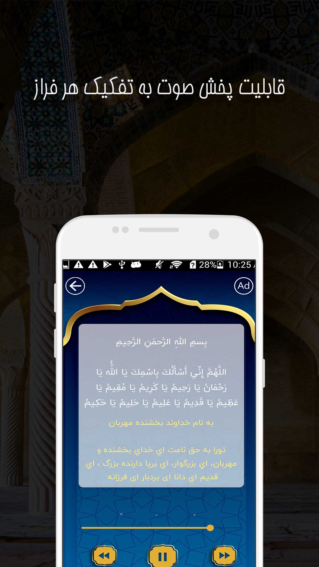 اسکرین شات 3 برنامه مفاتیح الجنان - زیارت جوشن کبیر