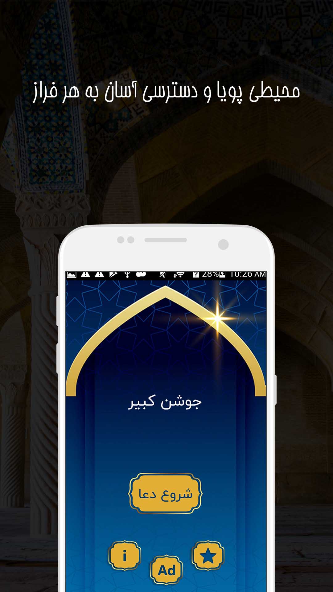 اسکرین شات 2 برنامه مفاتیح الجنان - زیارت جوشن کبیر