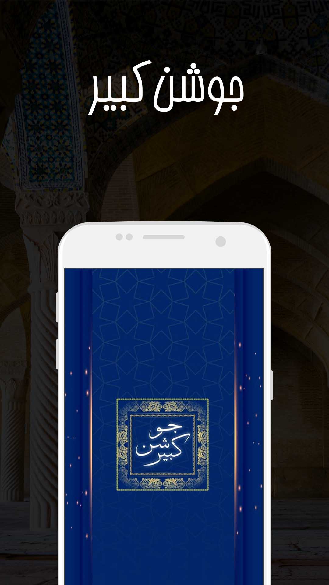 اسکرین شات 1 برنامه مفاتیح الجنان - زیارت جوشن کبیر