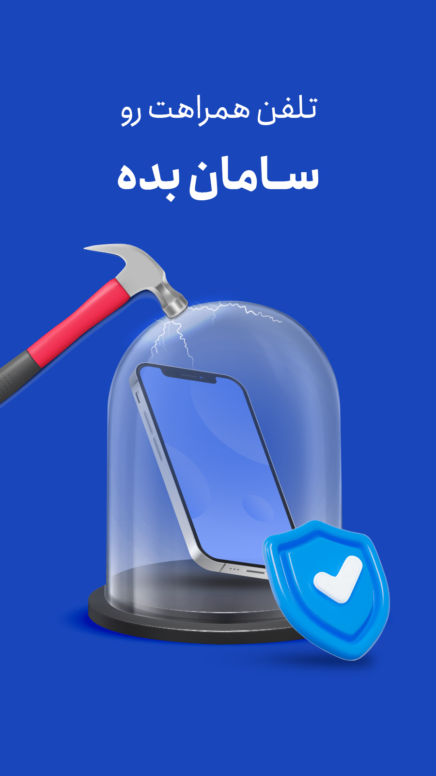اسکرین شات 1 برنامه ‏بیمه سامان