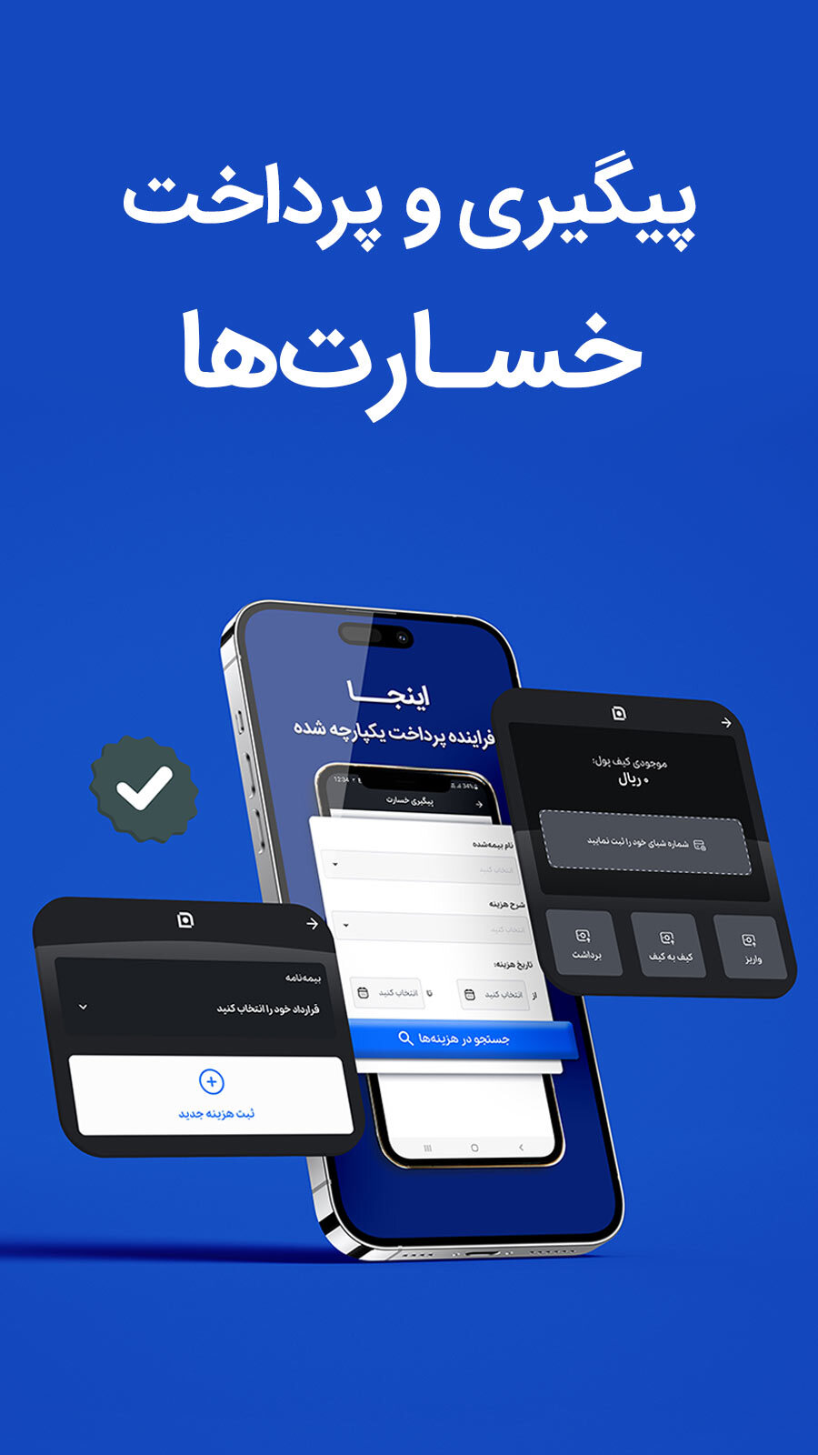 اسکرین شات 5 برنامه ‏بیمه سامان