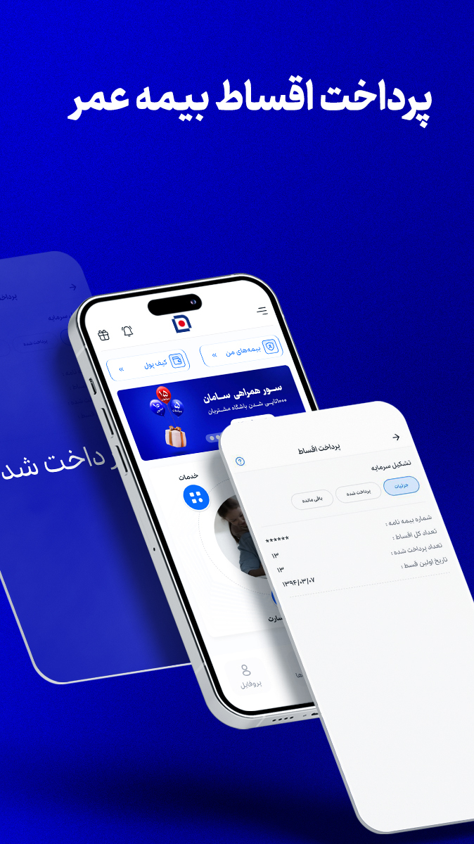 اسکرین شات 7 برنامه ‏بیمه سامان - خرید بیمه و دریافت خسارت