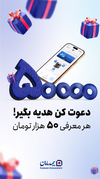 اسکرین شات 2 برنامه ‏بیمه سامان