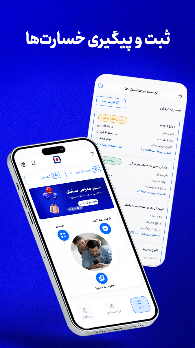 اسکرین شات 8 برنامه ‏بیمه سامان - خرید بیمه و دریافت خسارت