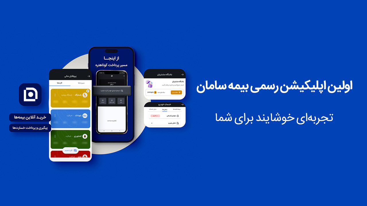 اسکرین شات 3 برنامه ‏بیمه سامان