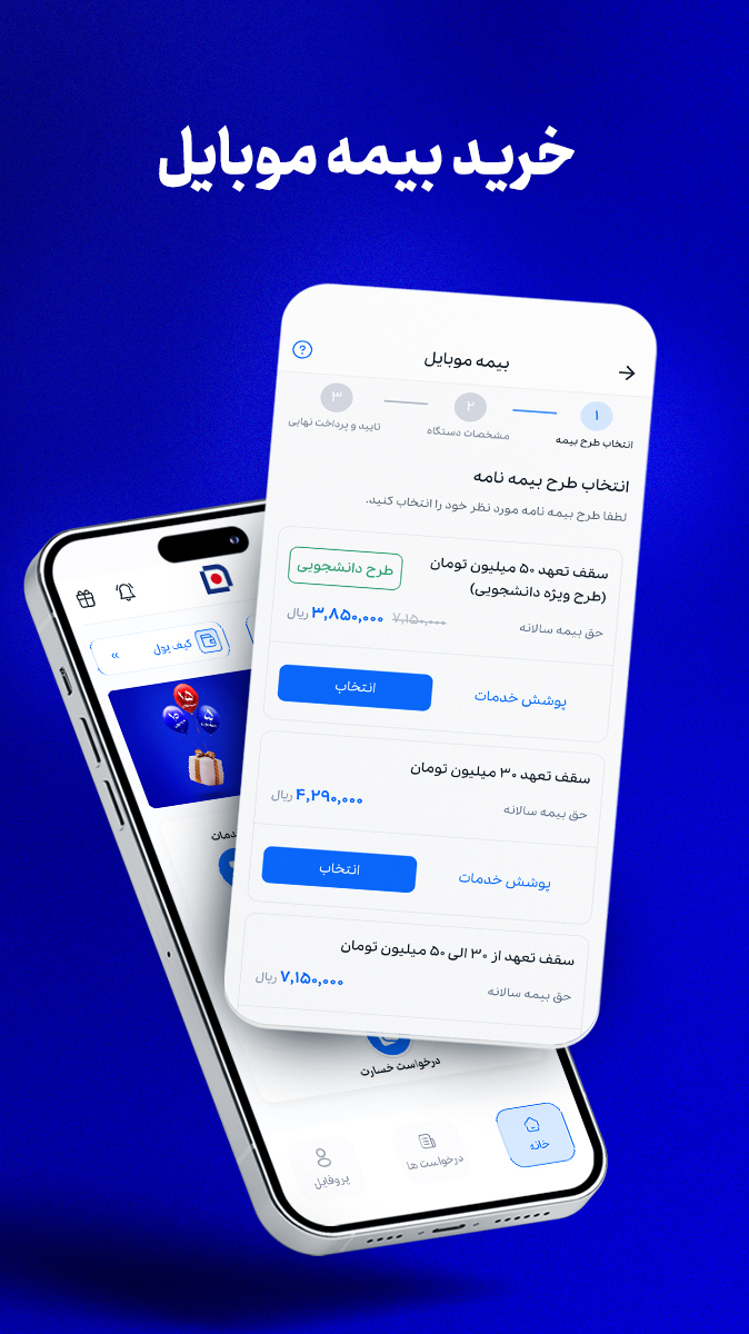 اسکرین شات 6 برنامه ‏بیمه سامان - خرید بیمه و دریافت خسارت
