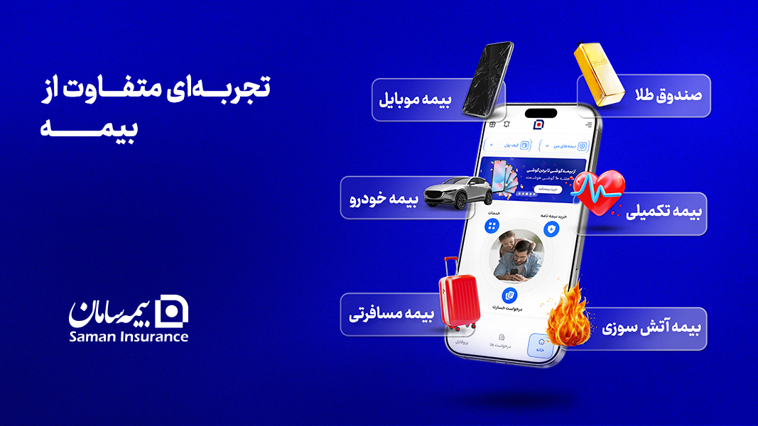 اسکرین شات 2 برنامه ‏بیمه سامان - خرید بیمه و دریافت خسارت