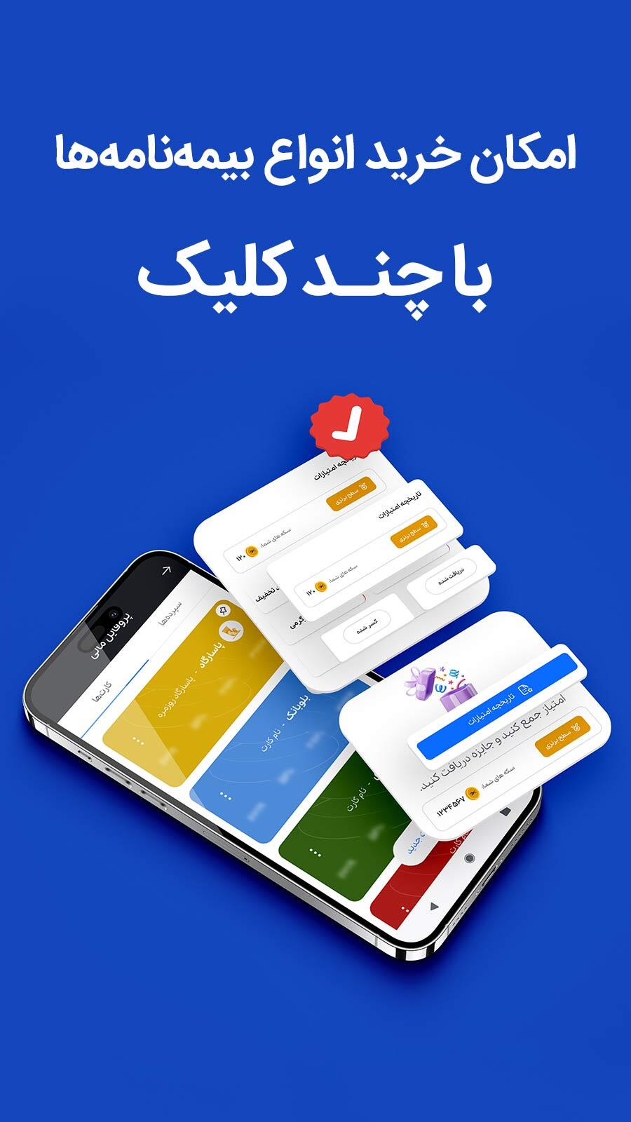 اسکرین شات 4 برنامه ‏بیمه سامان