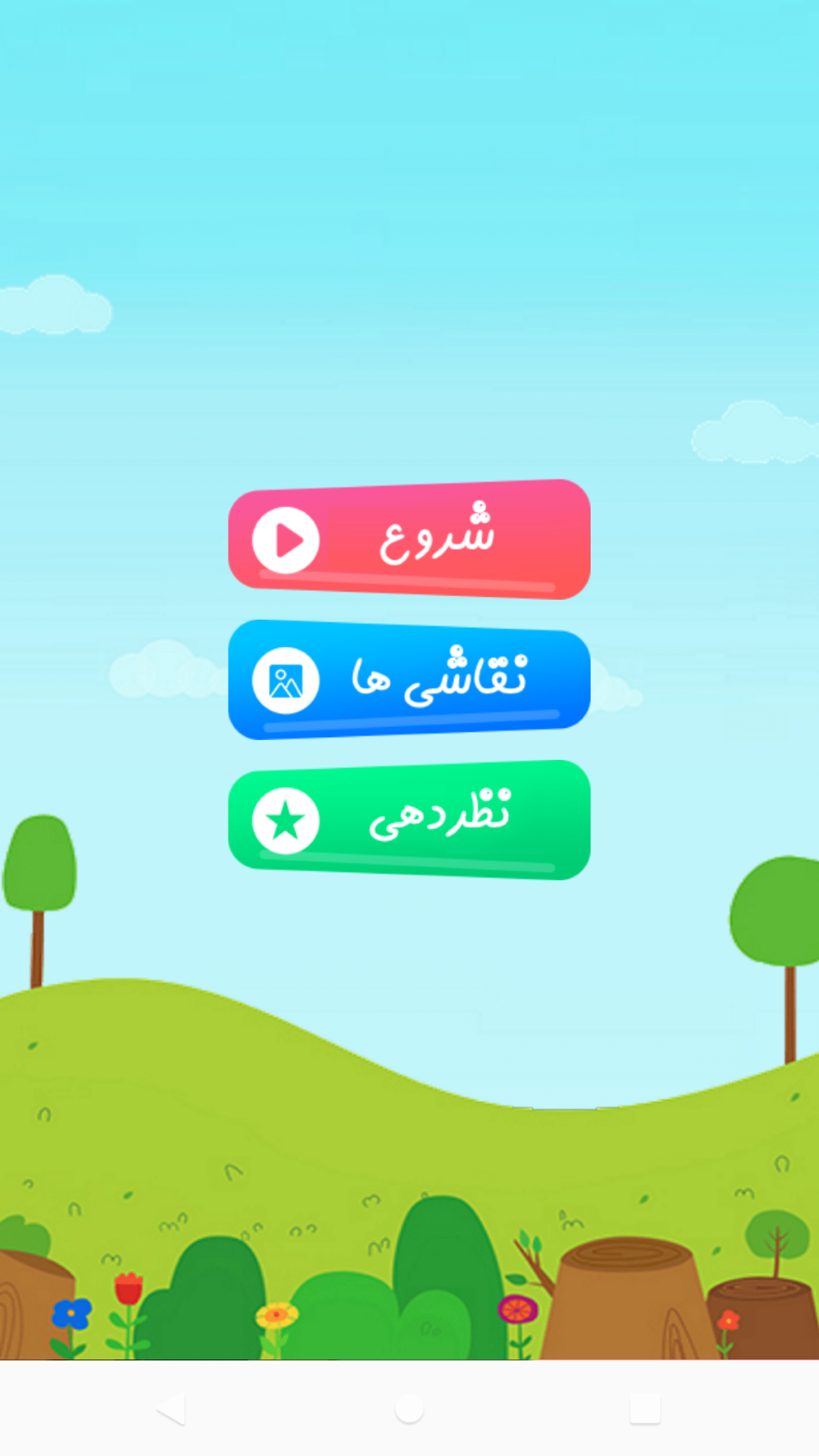 اسکرین شات 6 برنامه ‏دفتر رنگ آمیزی (نقاشی کودکانه)