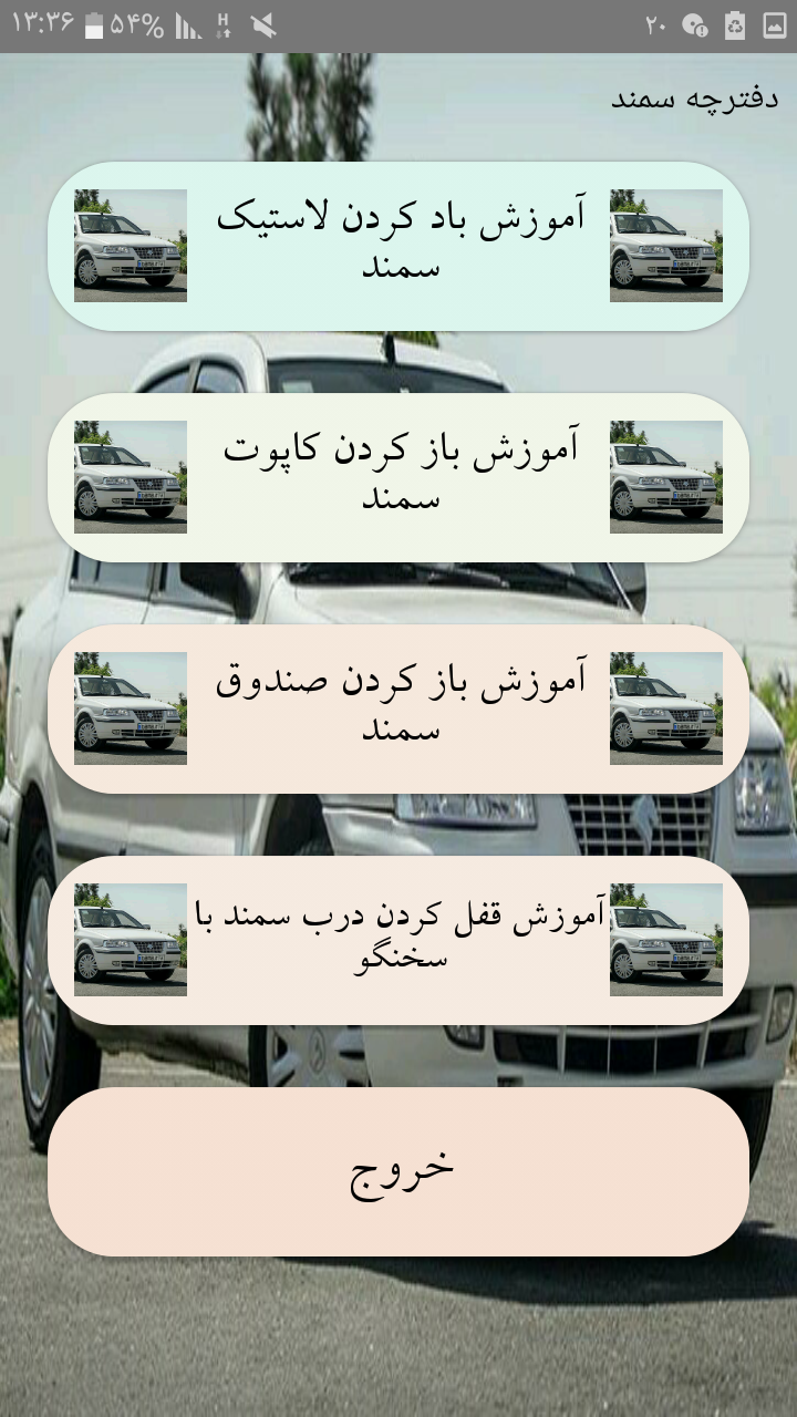 اسکرین شات 1 برنامه دفترچه سمند