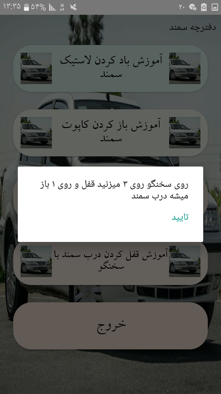 اسکرین شات 3 برنامه دفترچه سمند