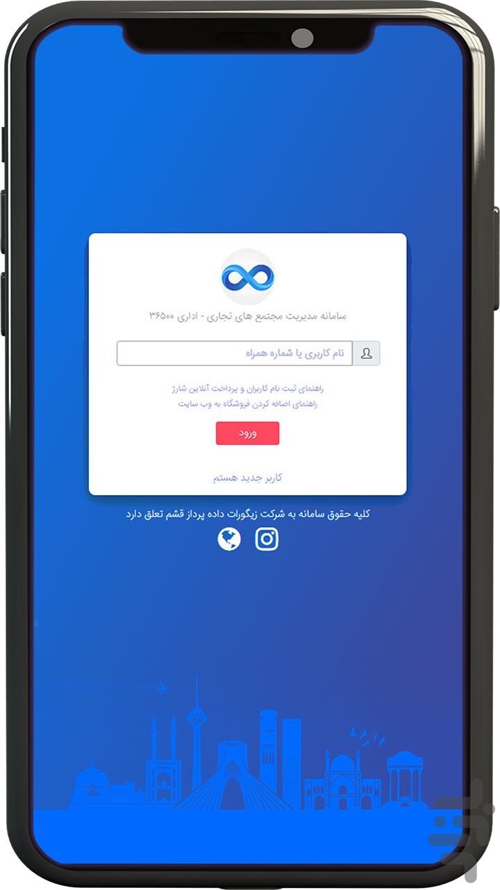 اسکرین شات برنامه مدیریت مجتمع تجاری 36500 2