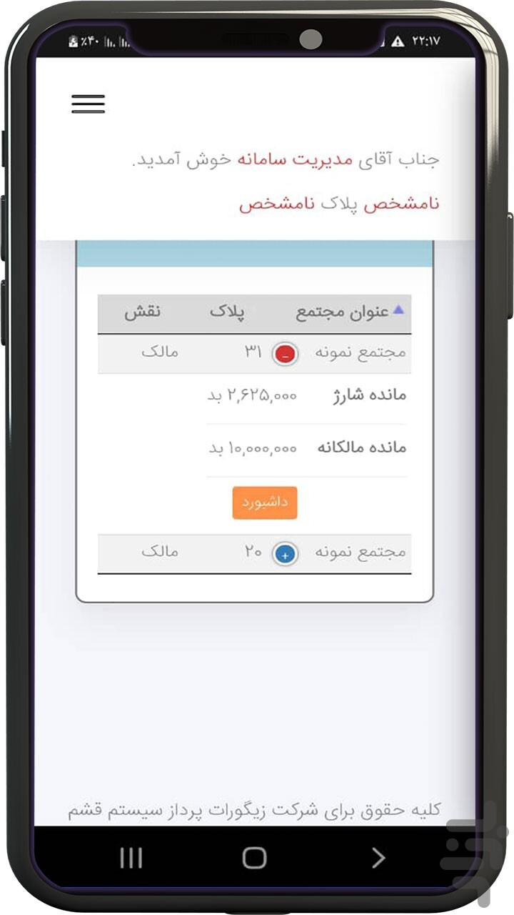 اسکرین شات برنامه مدیریت مجتمع تجاری 36500 4