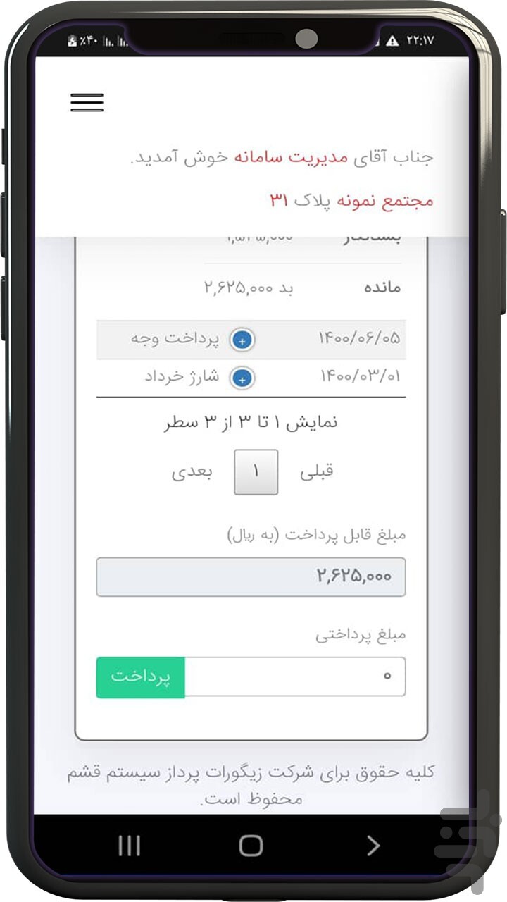 اسکرین شات برنامه مدیریت مجتمع تجاری 36500 6