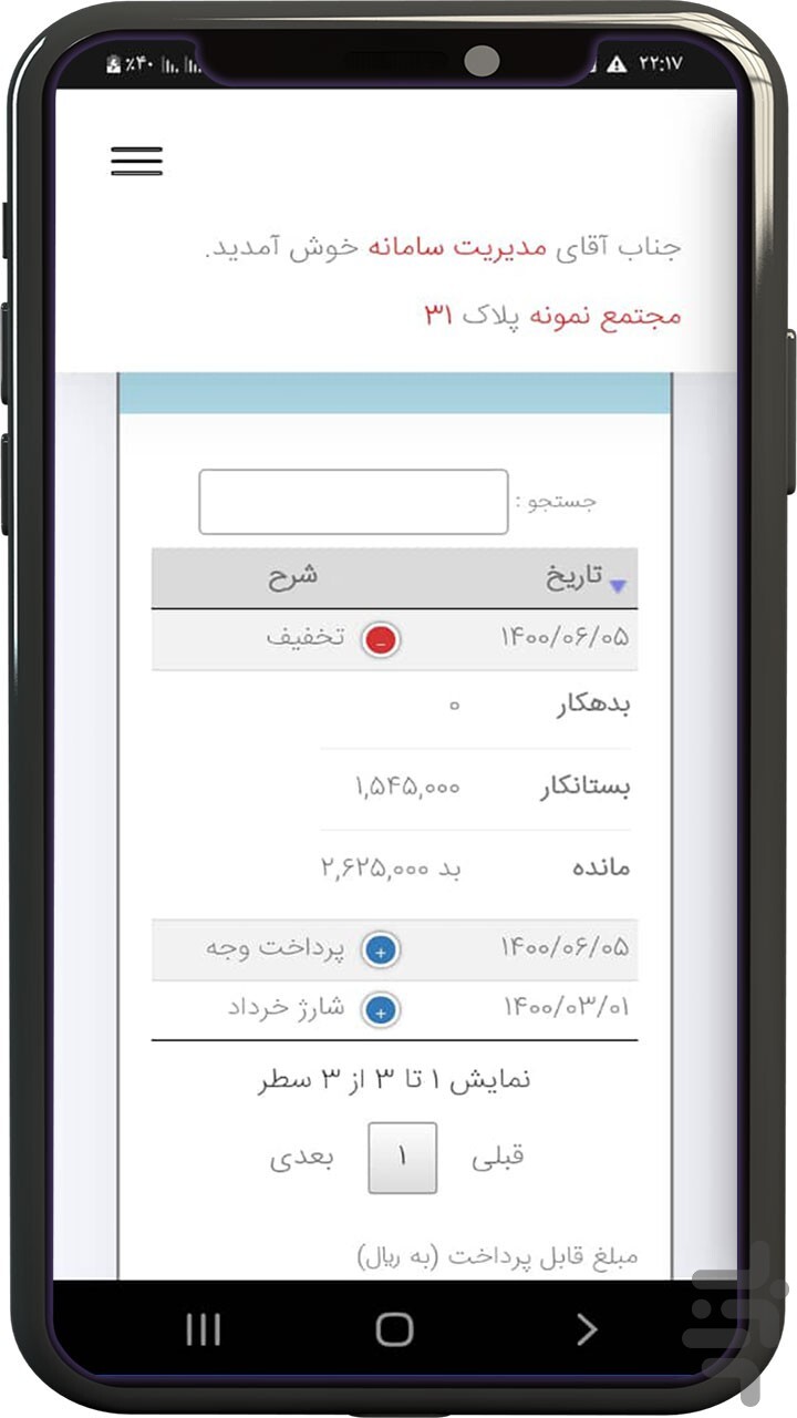 اسکرین شات برنامه مدیریت مجتمع تجاری 36500 5