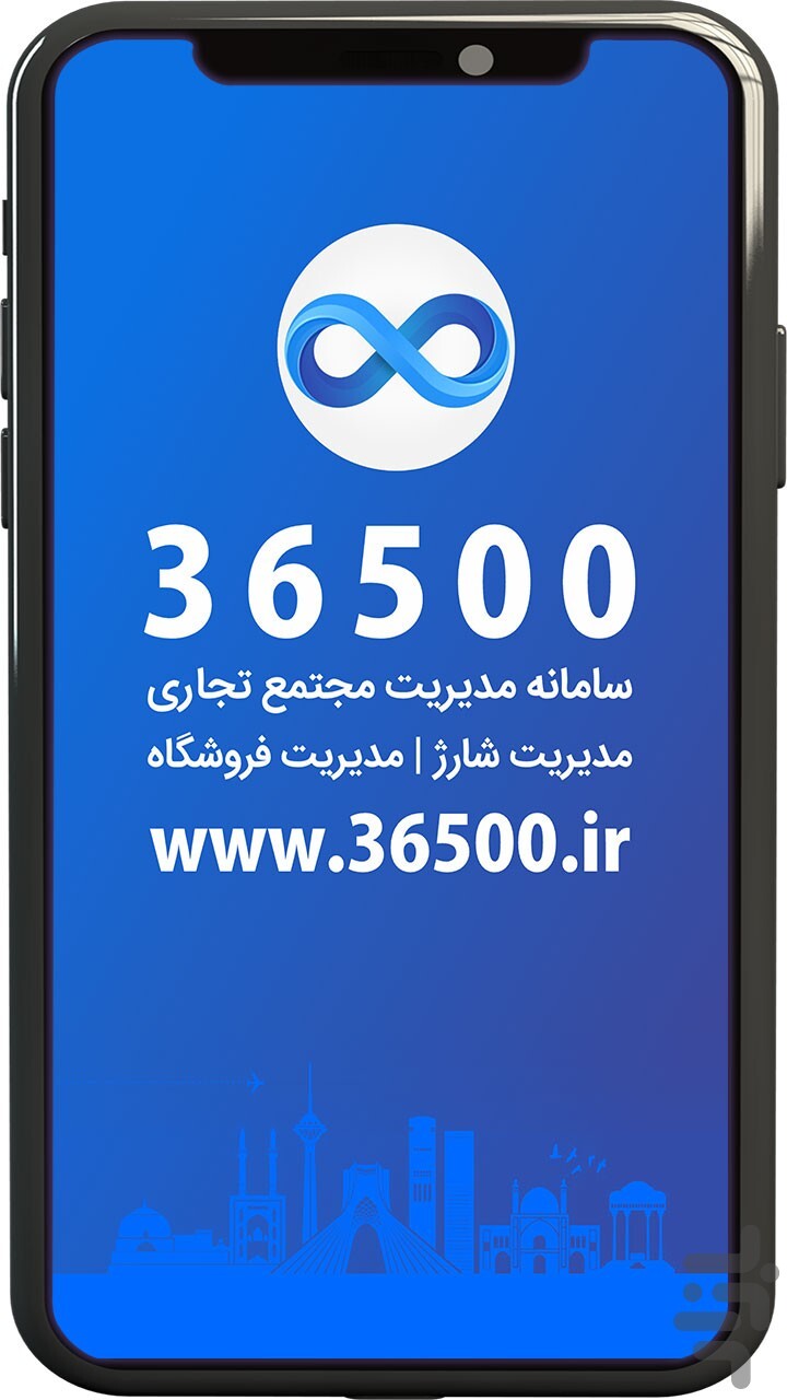 اسکرین شات برنامه مدیریت مجتمع تجاری 36500 1