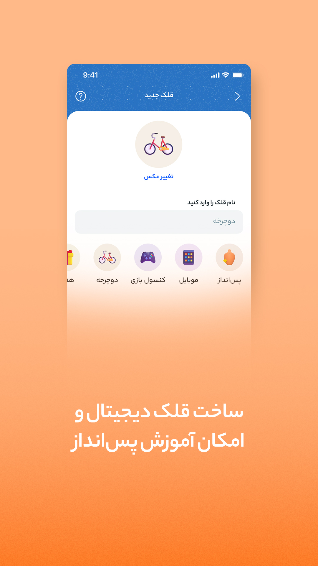 اسکرین شات 9 برنامه ‏‏‏‏‏‏بلو جونیور: حساب بانکی کودک و نوجوان