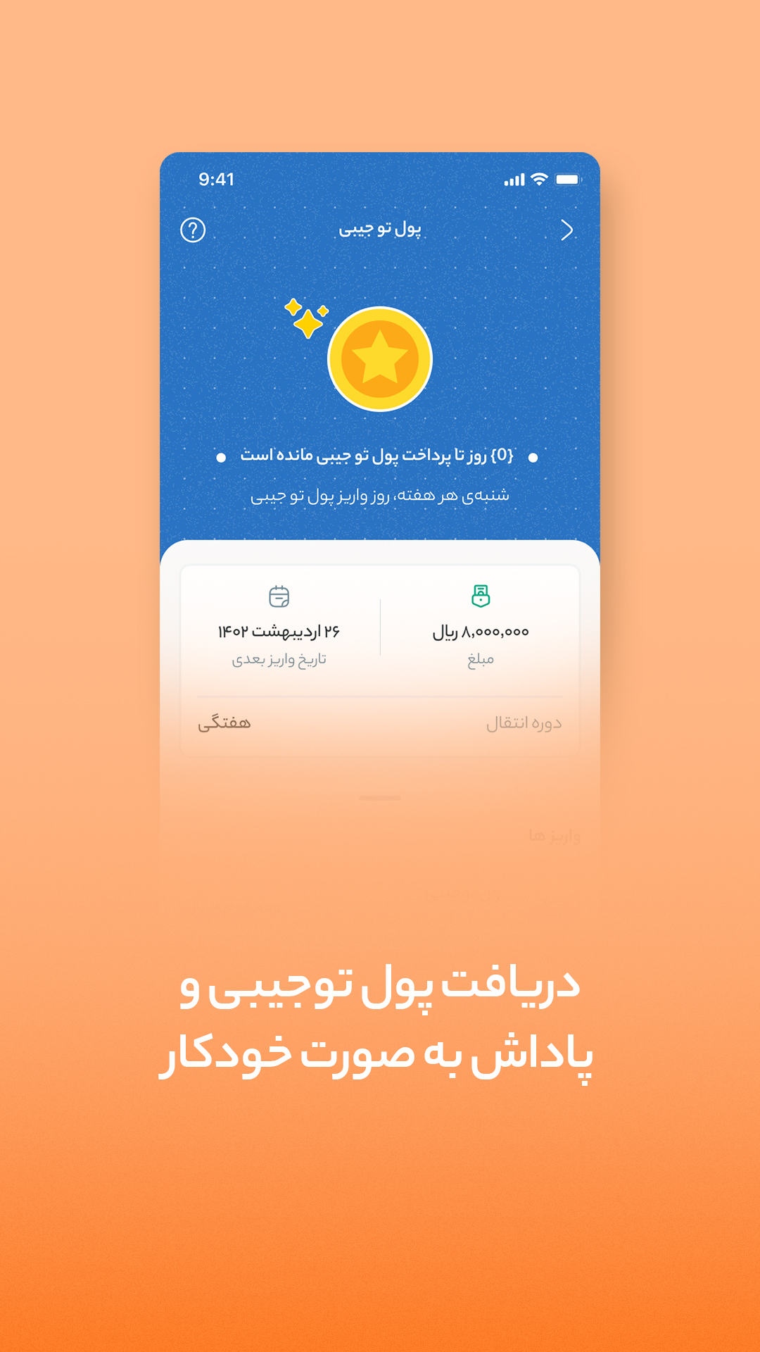 اسکرین شات 8 برنامه ‏‏‏‏‏‏بلو جونیور: حساب بانکی کودک و نوجوان