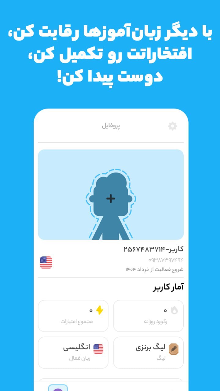 اسکرین شات 2 برنامه ‏‏لینگو بینگو