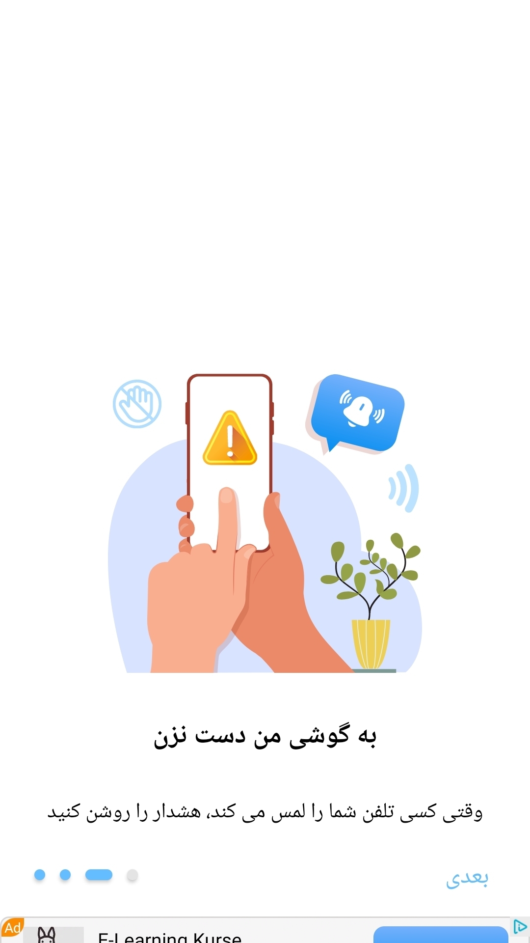 اسکرین شات 3 برنامه گوشی یاب با دست زدن