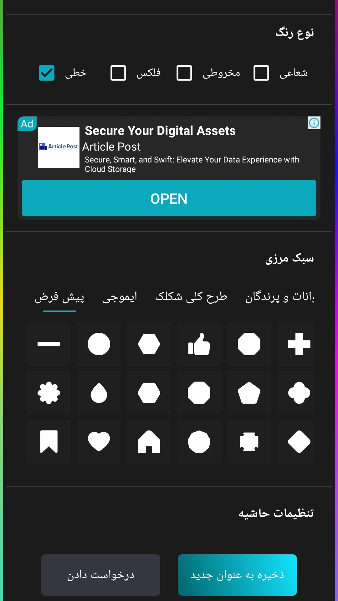 اسکرین شات 5 برنامه نور لبه گوشی جدید