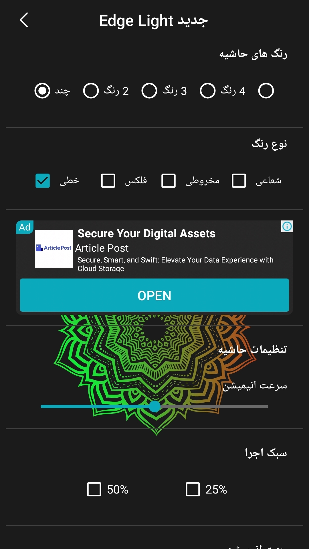 اسکرین شات 6 برنامه نور لبه گوشی جدید