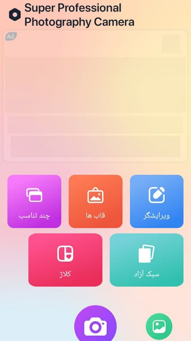 اسکرین شات 2 برنامه دوربین عکاسی فوق حرفه ای