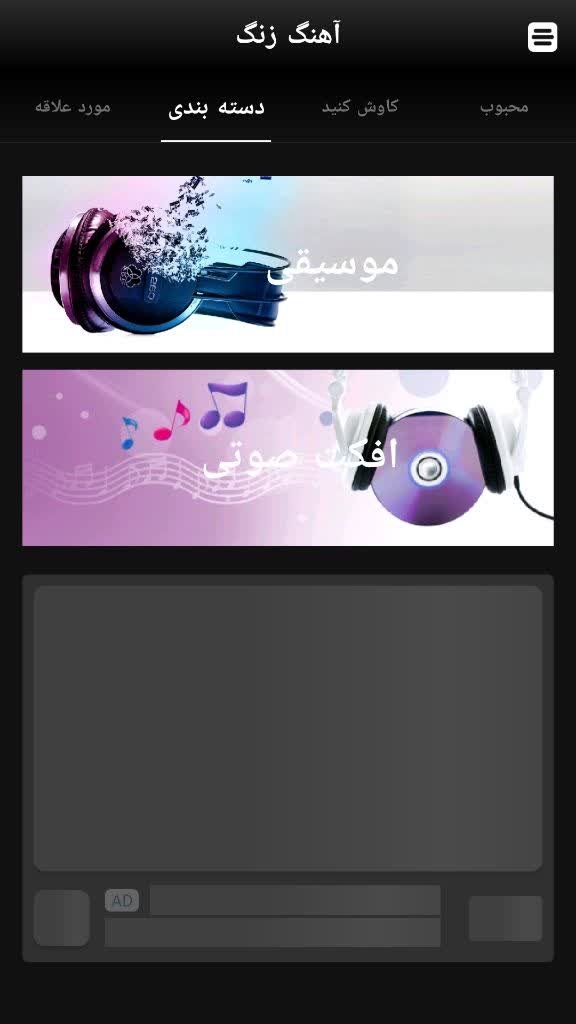 اسکرین شات 3 برنامه آهنگ زنگ حرفه ای