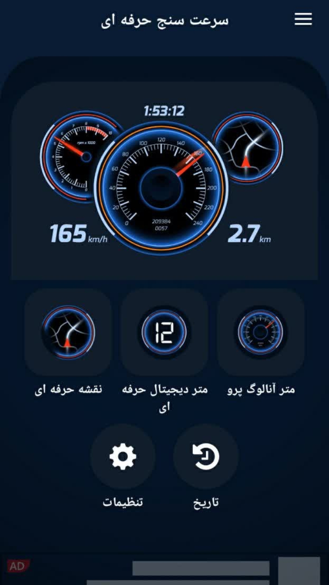 اسکرین شات 1 برنامه سرعت سنج_ کیلومتر شمار