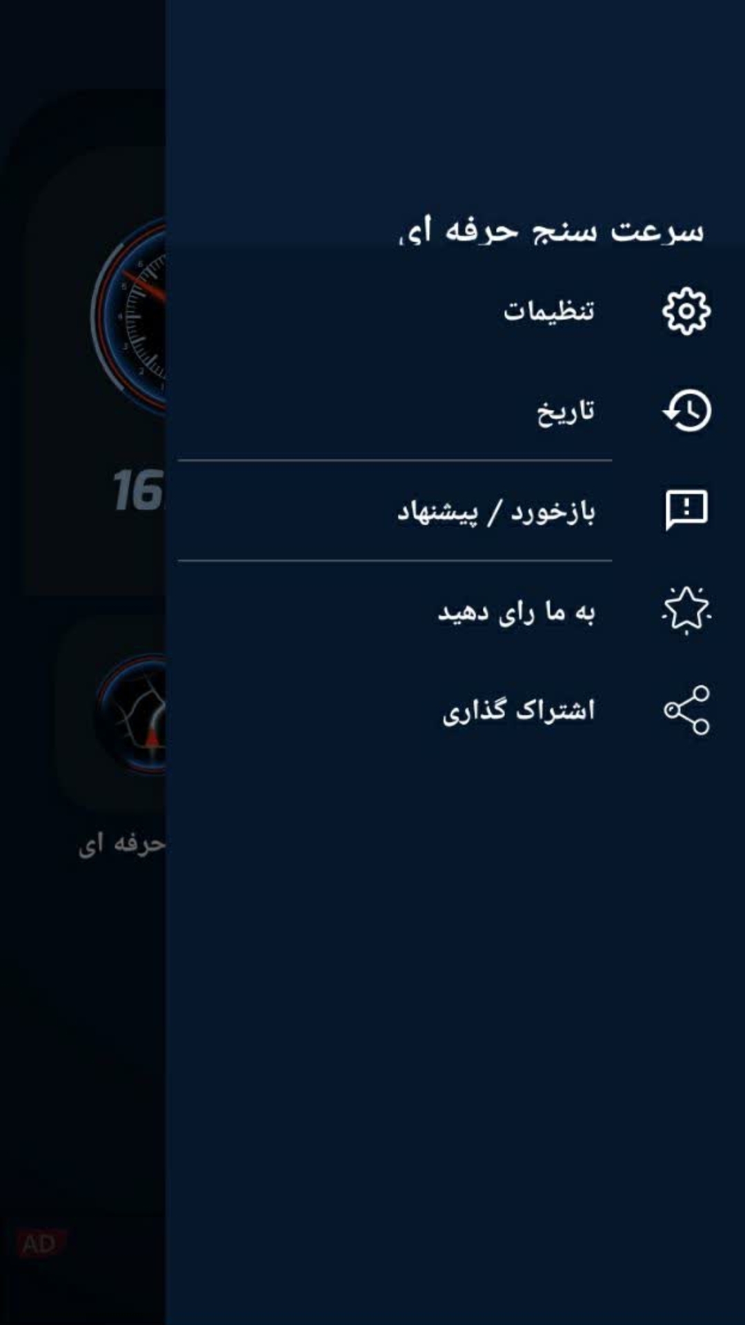 اسکرین شات 4 برنامه سرعت سنج_ کیلومتر شمار