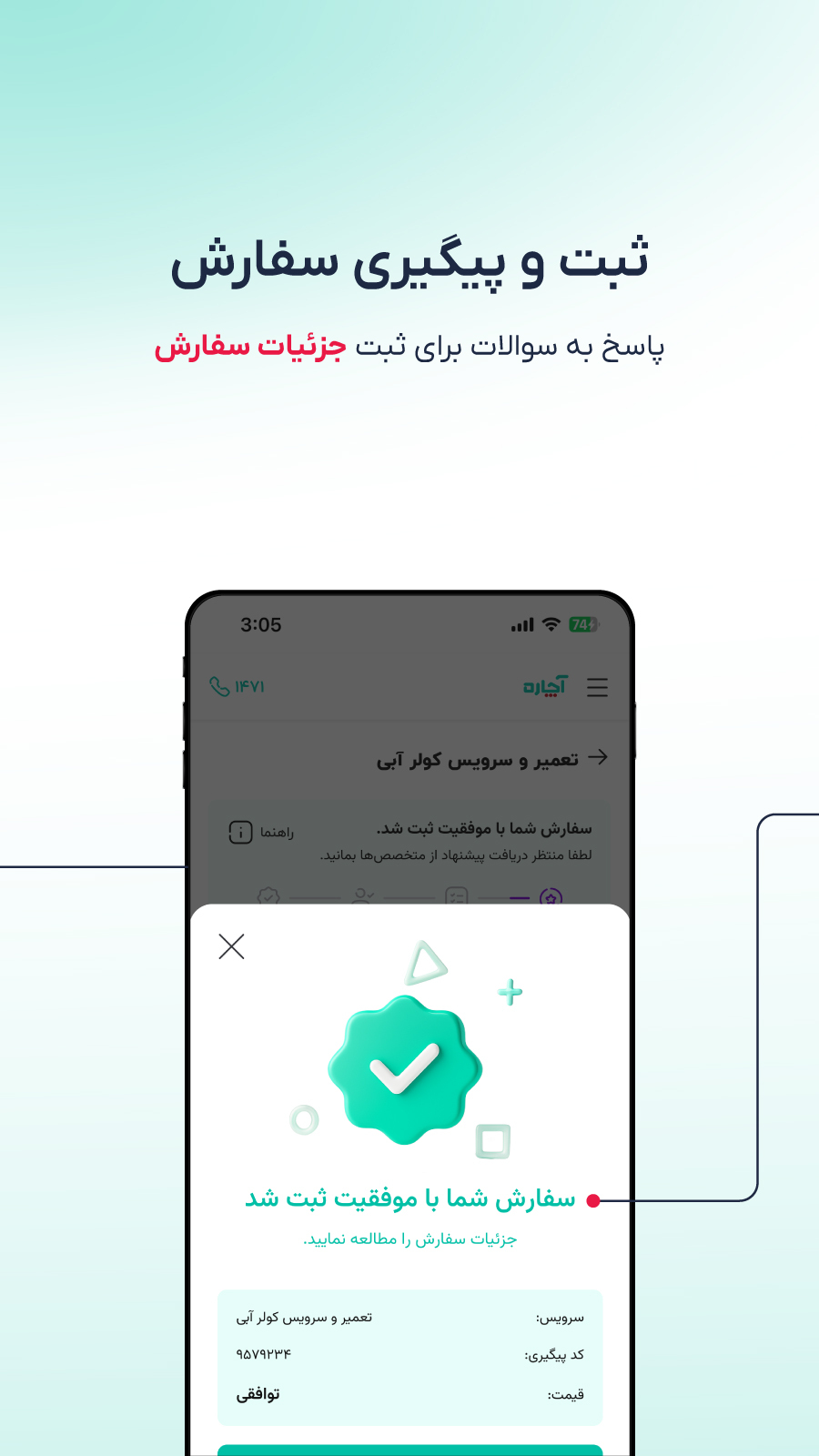اسکرین شات 3 برنامه آچاره | Achareh