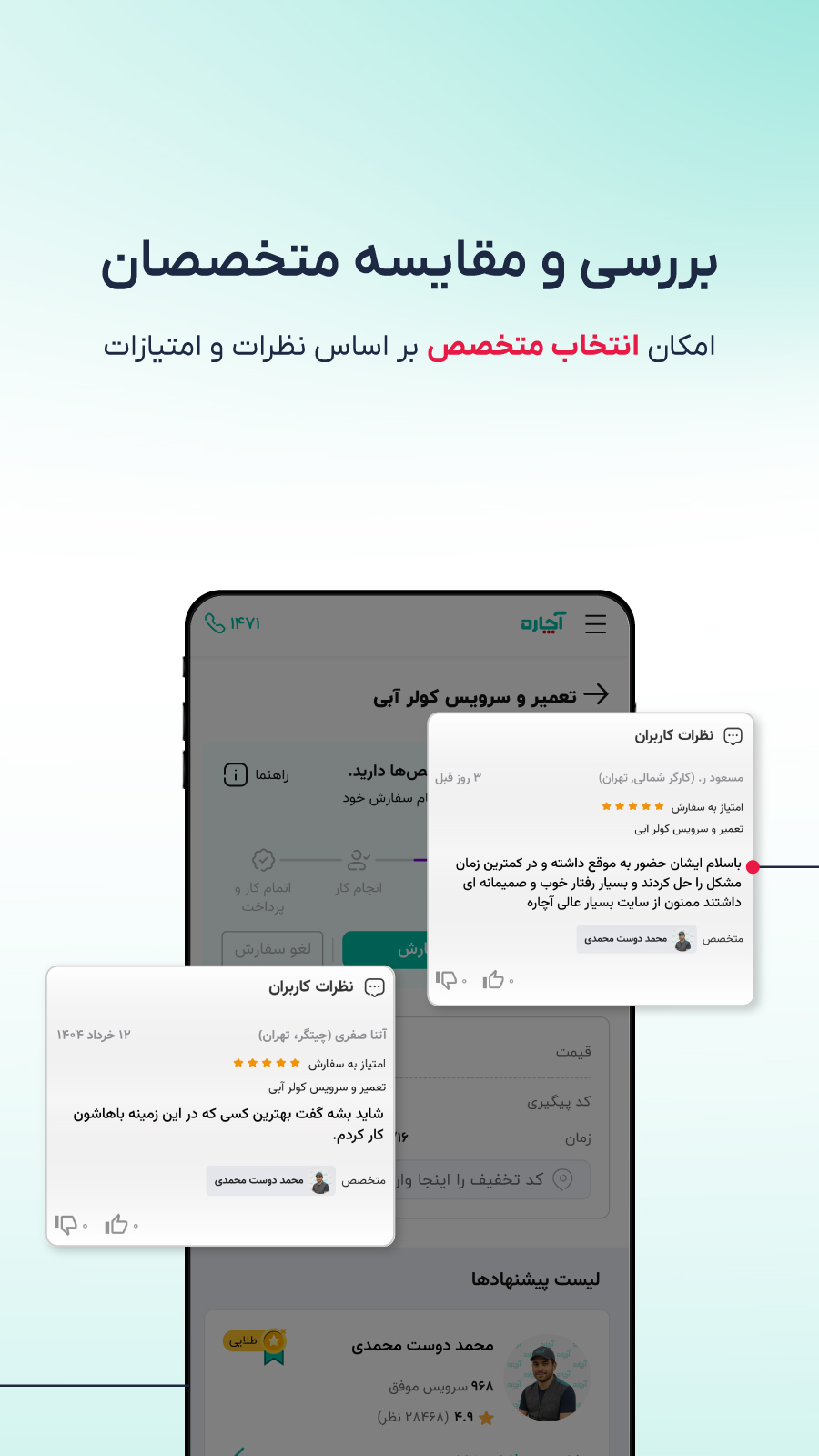 اسکرین شات 4 برنامه آچاره | Achareh