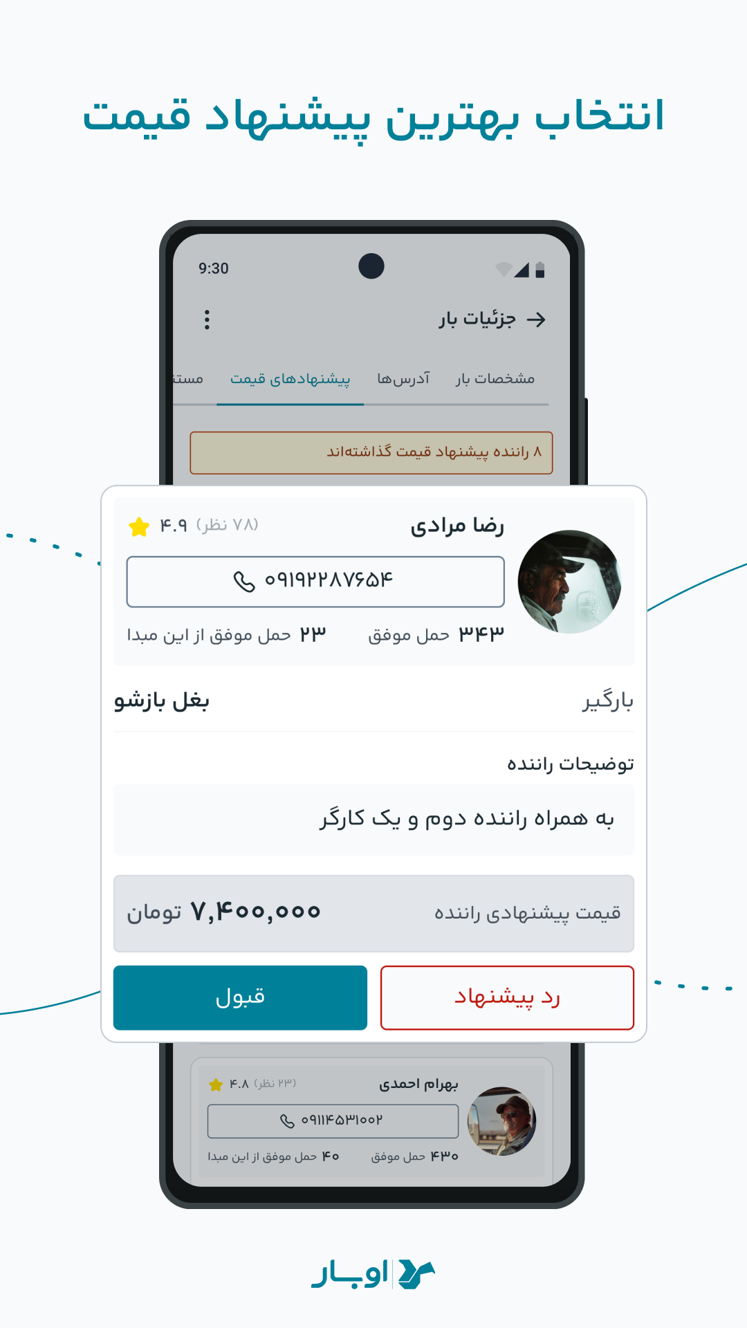 اسکرین شات 4 برنامه ‏اوبار | Ubaar سامانه هوشمند حمل بار