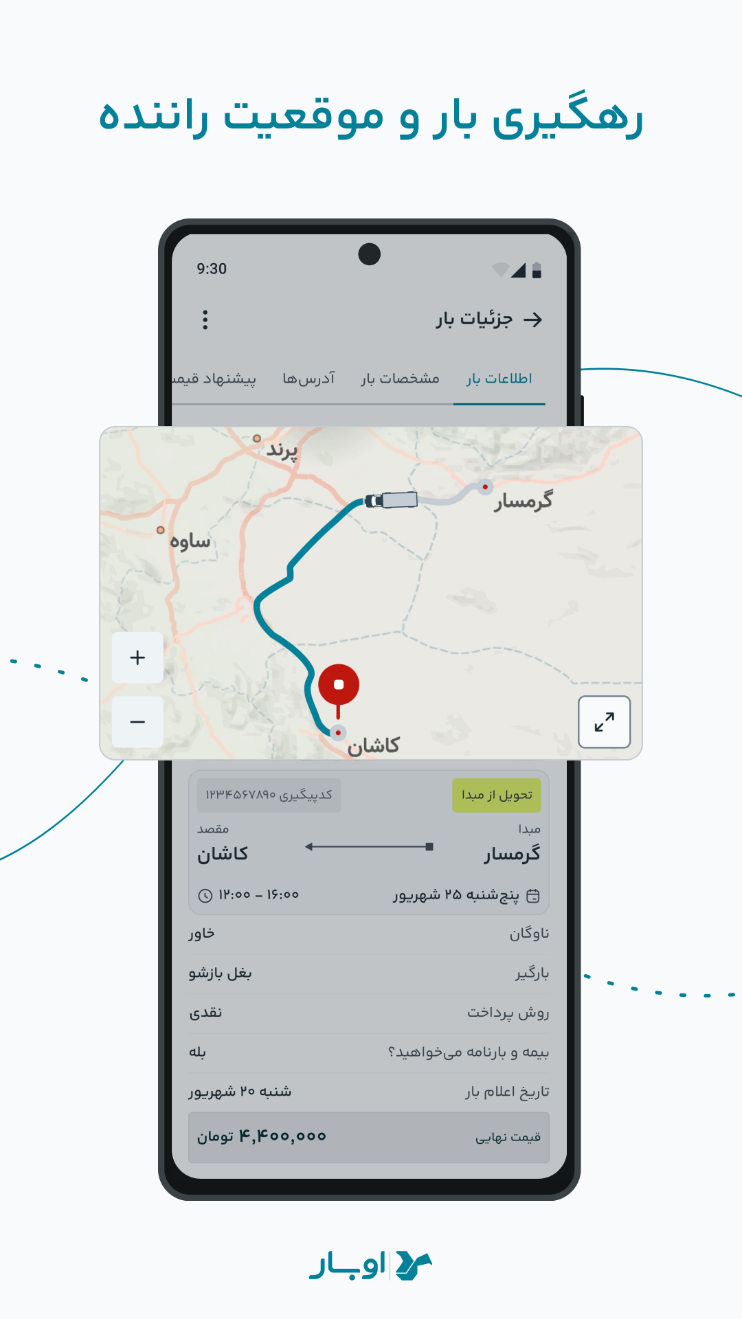 اسکرین شات 2 برنامه ‏اوبار | Ubaar سامانه هوشمند حمل بار