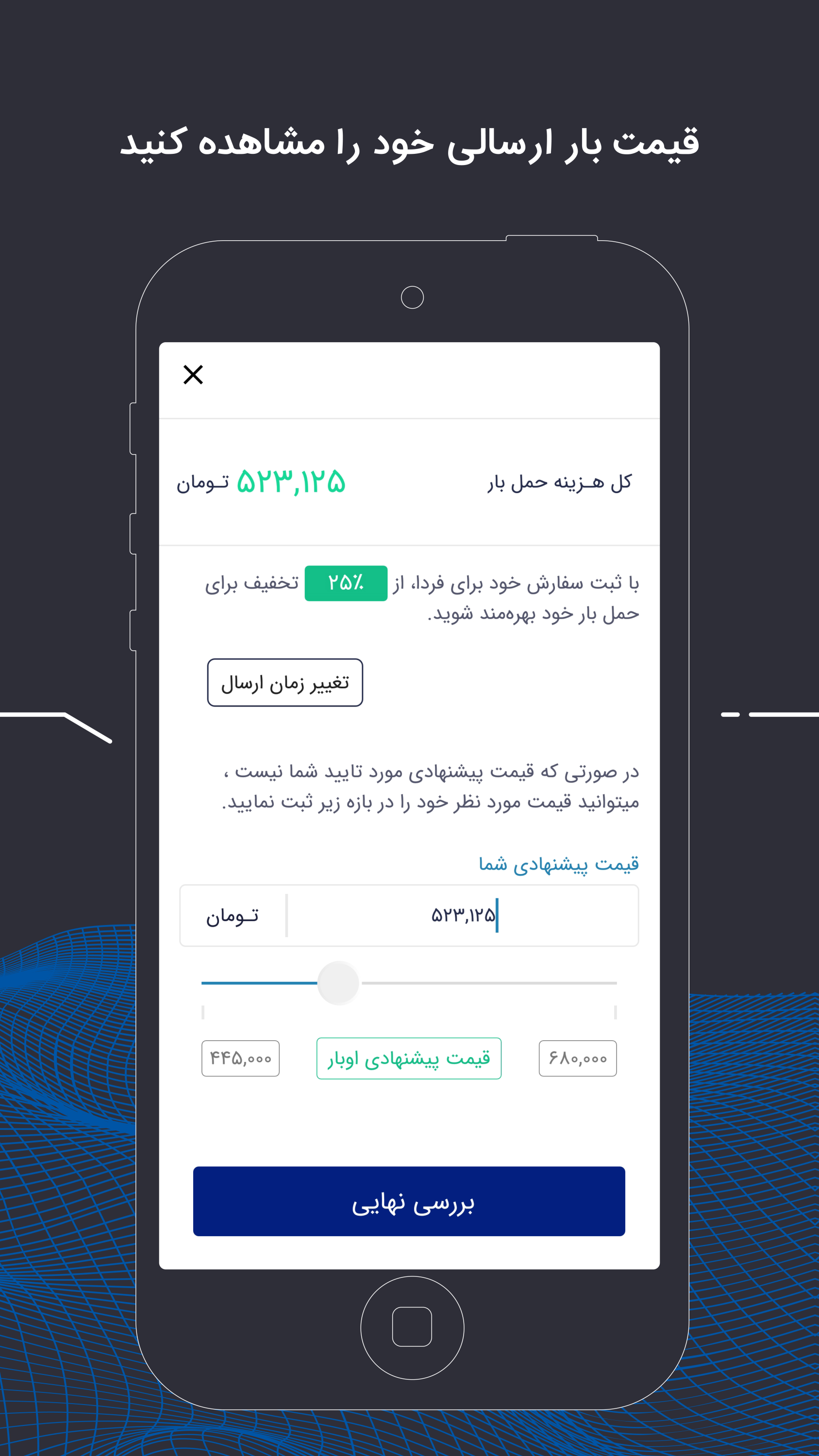 اسکرین شات برنامه اوبار | Ubaar سامانه هوشمند حمل بار 2