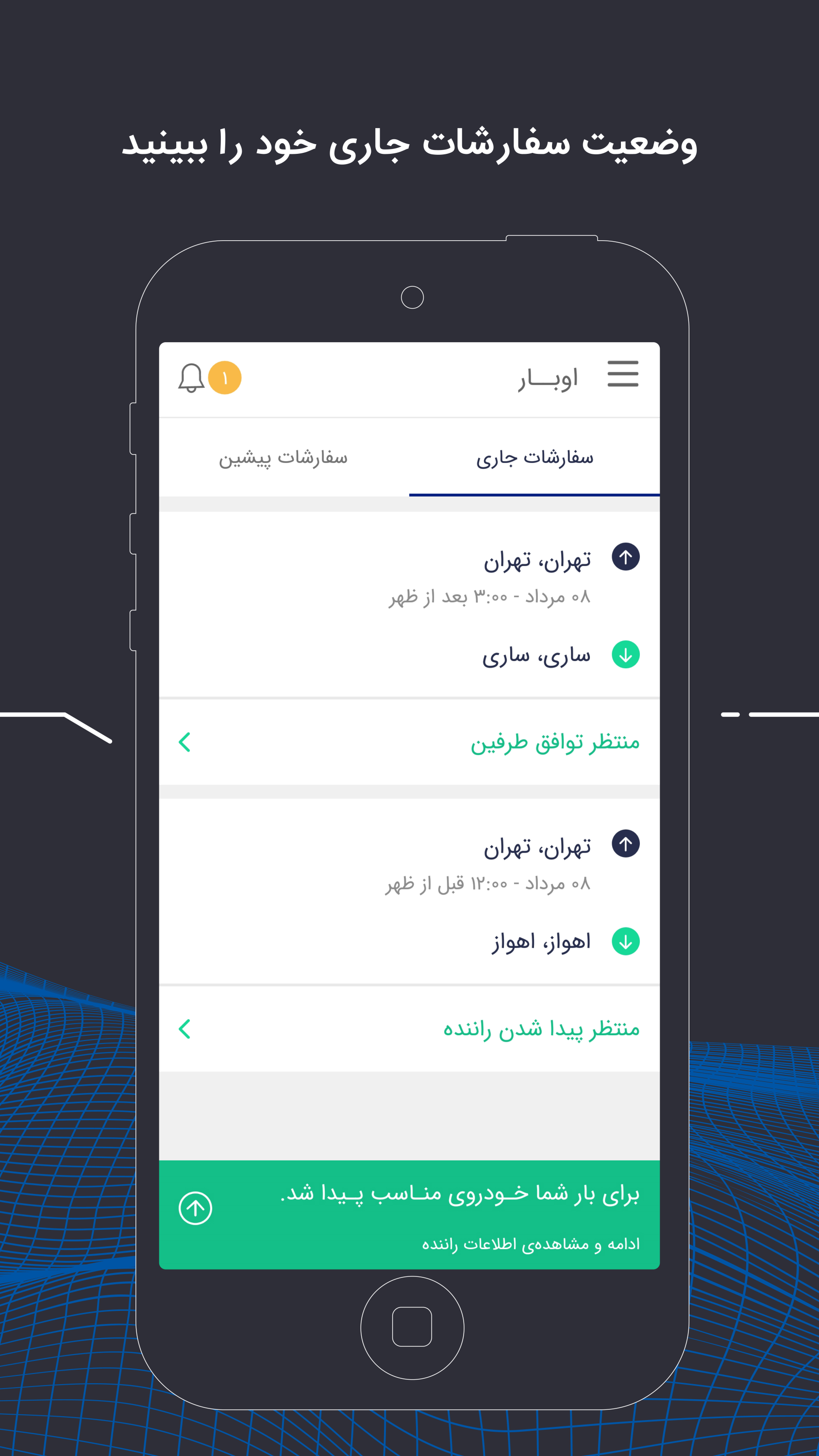 اسکرین شات برنامه اوبار | Ubaar سامانه هوشمند حمل بار 4