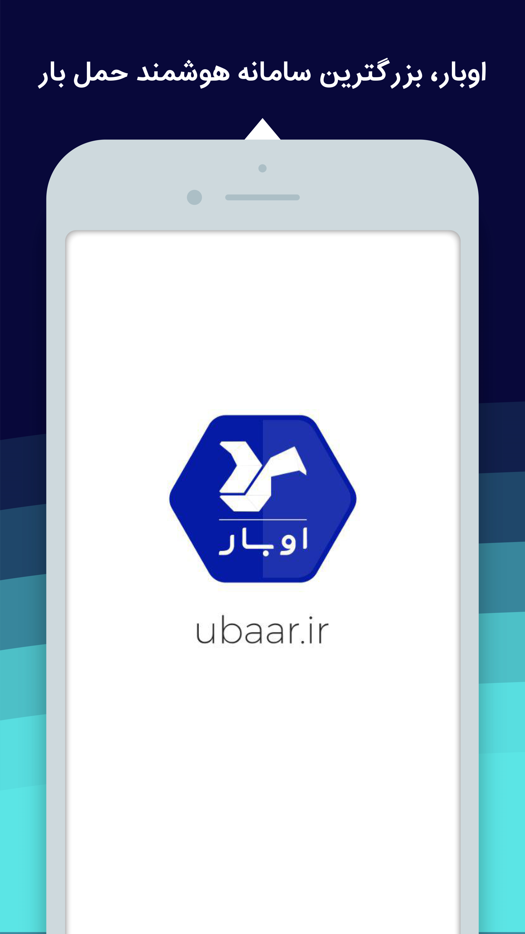 اسکرین شات 1 برنامه رانندگان اوبار | Ubaar Drivers