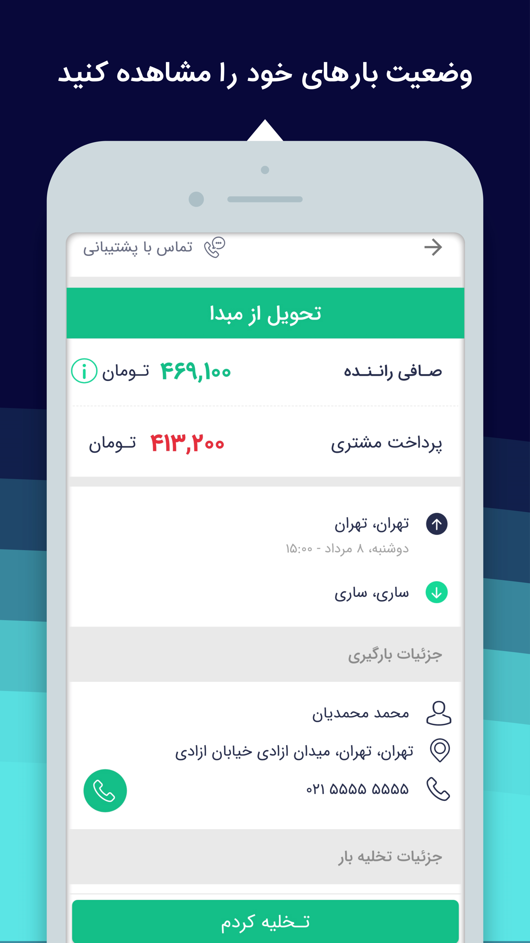 اسکرین شات 3 برنامه رانندگان اوبار | Ubaar Drivers